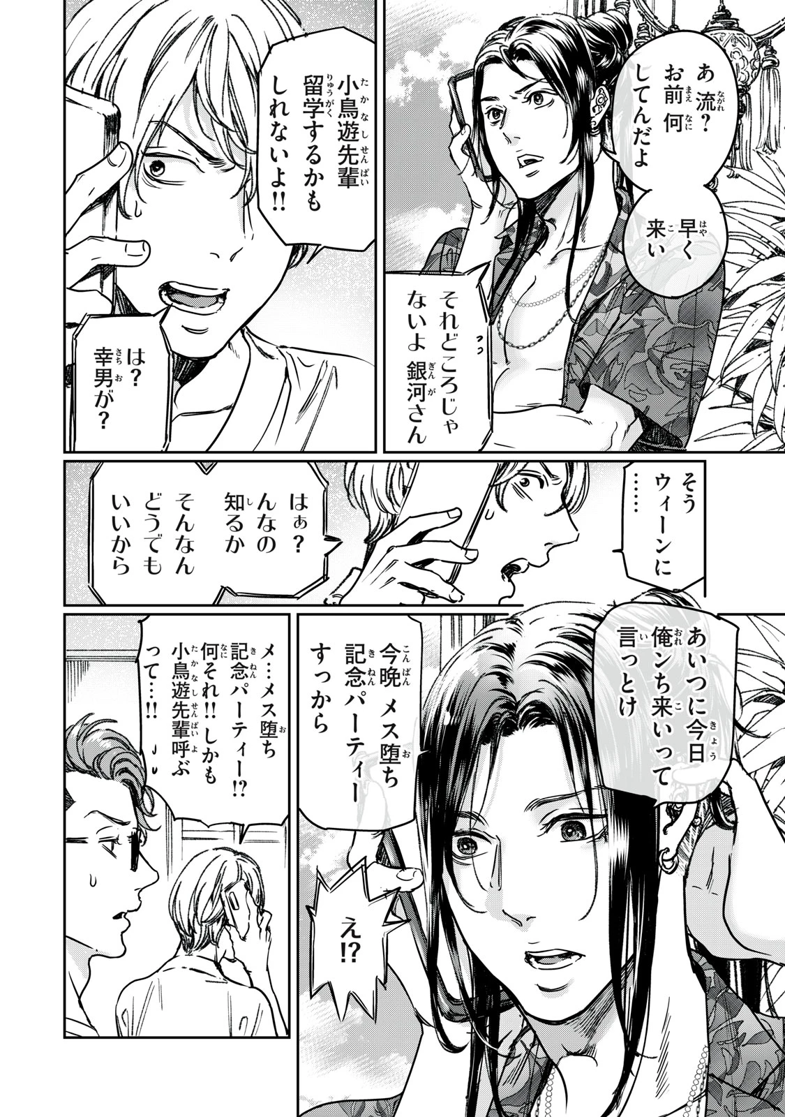 巨乳好きなのにBL界に転生しました 第27.2話 - 4