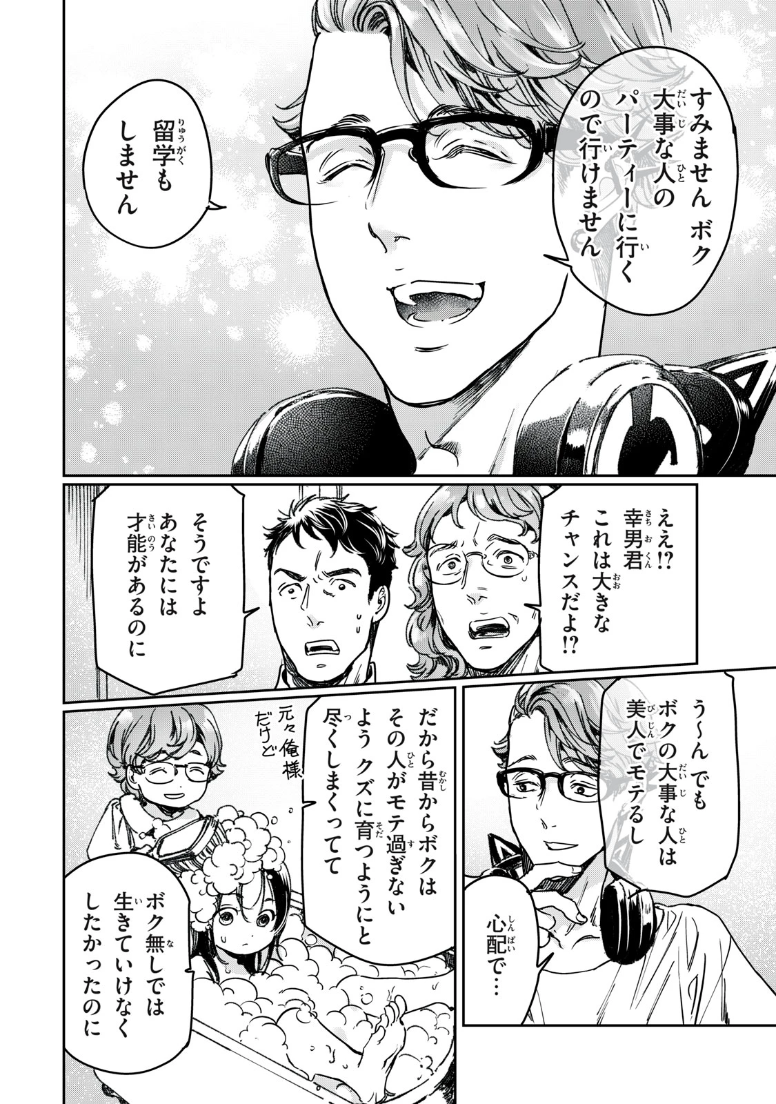 巨乳好きなのにBL界に転生しました 第27.2話 - 6