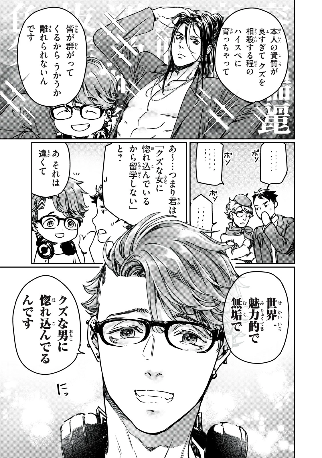 巨乳好きなのにBL界に転生しました 第27.2話 - 7