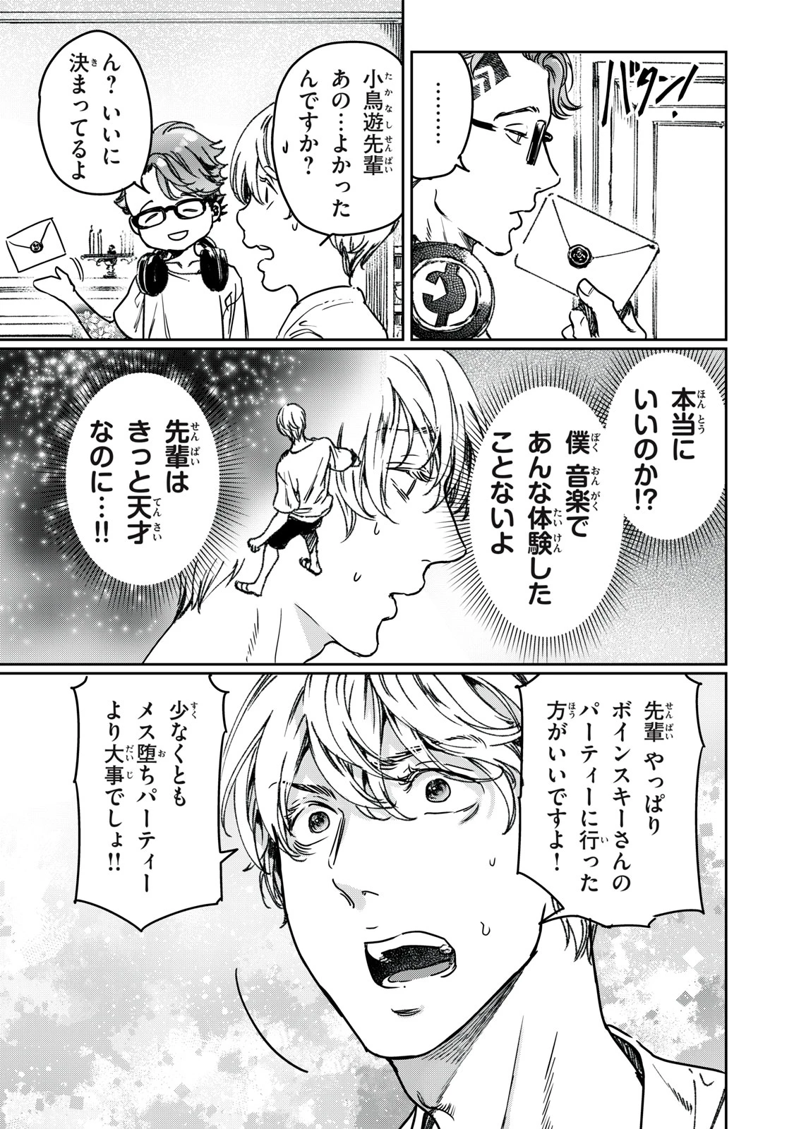 巨乳好きなのにBL界に転生しました 第27.2話 - 9