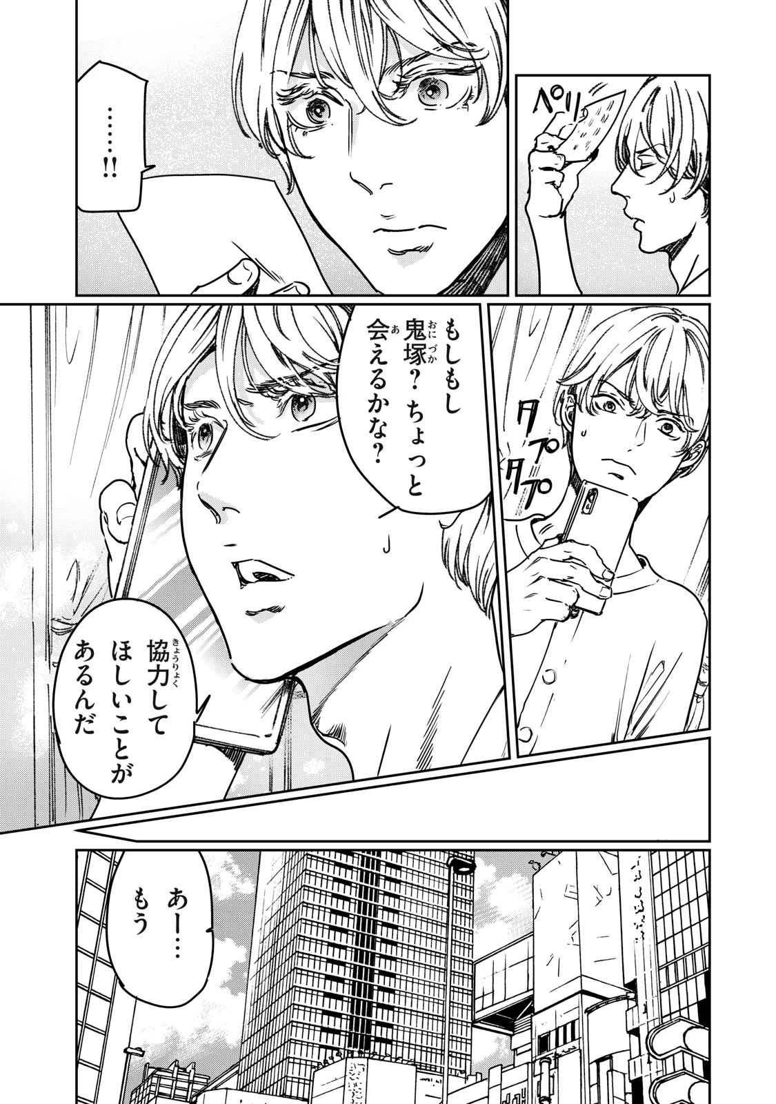 巨乳好きなのにBL界に転生しました 第27.2話 - 11