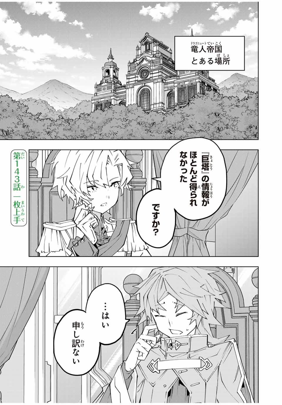 信じていた仲間達にダンジョン奥地で殺されかけたがギフト『無限ガチャ』でレベル9999の仲間達を手に入れて元パーティーメンバーと世界に復讐＆『ざまぁ！』します！ 第143話 - 1