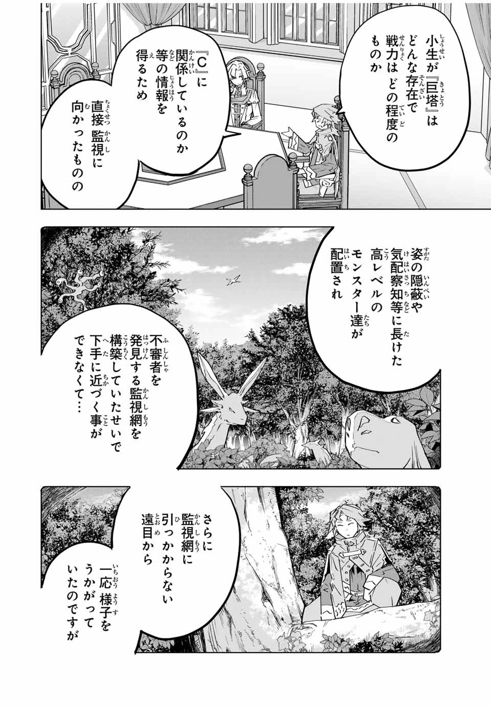 信じていた仲間達にダンジョン奥地で殺されかけたがギフト『無限ガチャ』でレベル9999の仲間達を手に入れて元パーティーメンバーと世界に復讐＆『ざまぁ！』します！ 第143話 - 2