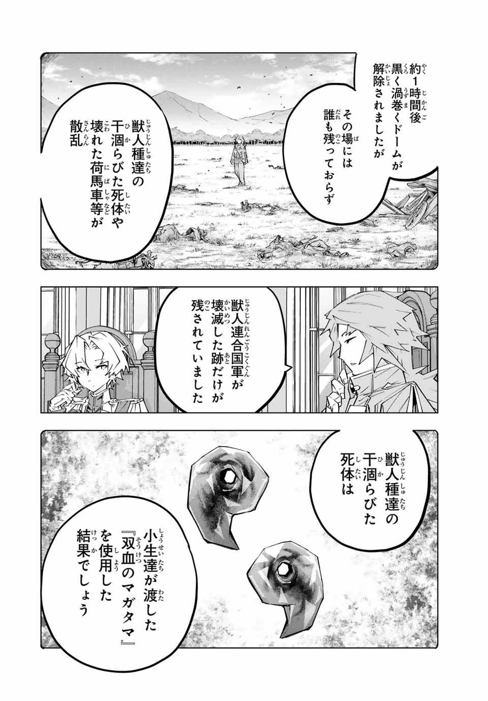 信じていた仲間達にダンジョン奥地で殺されかけたがギフト『無限ガチャ』でレベル9999の仲間達を手に入れて元パーティーメンバーと世界に復讐＆『ざまぁ！』します！ 第143話 - 4