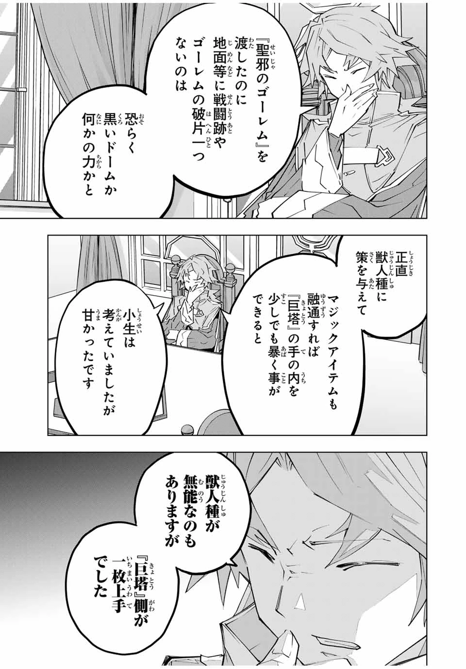 信じていた仲間達にダンジョン奥地で殺されかけたがギフト『無限ガチャ』でレベル9999の仲間達を手に入れて元パーティーメンバーと世界に復讐＆『ざまぁ！』します！ 第143話 - 5