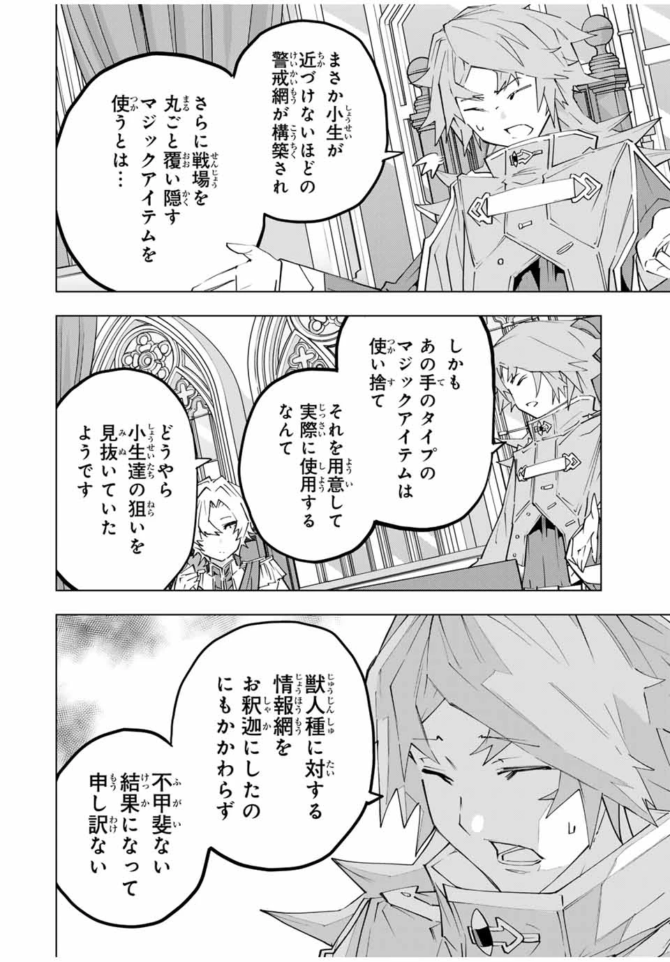 信じていた仲間達にダンジョン奥地で殺されかけたがギフト『無限ガチャ』でレベル9999の仲間達を手に入れて元パーティーメンバーと世界に復讐＆『ざまぁ！』します！ 第143話 - 6