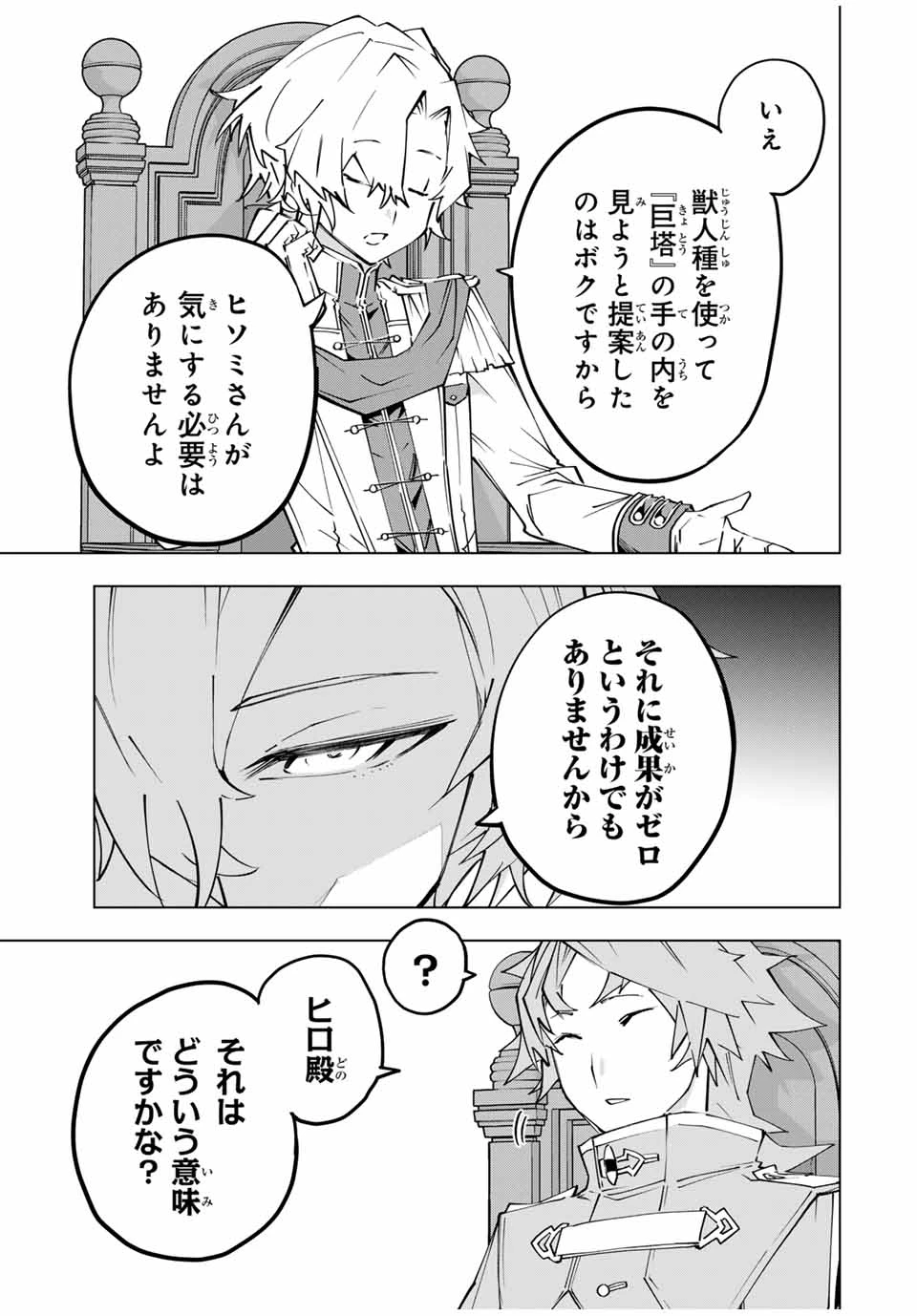 信じていた仲間達にダンジョン奥地で殺されかけたがギフト『無限ガチャ』でレベル9999の仲間達を手に入れて元パーティーメンバーと世界に復讐＆『ざまぁ！』します！ 第143話 - 7