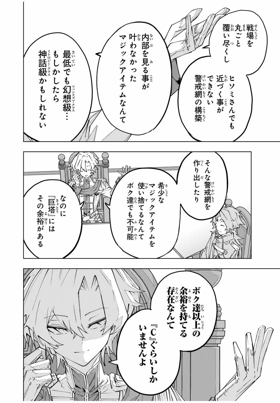 信じていた仲間達にダンジョン奥地で殺されかけたがギフト『無限ガチャ』でレベル9999の仲間達を手に入れて元パーティーメンバーと世界に復讐＆『ざまぁ！』します！ 第143話 - 8