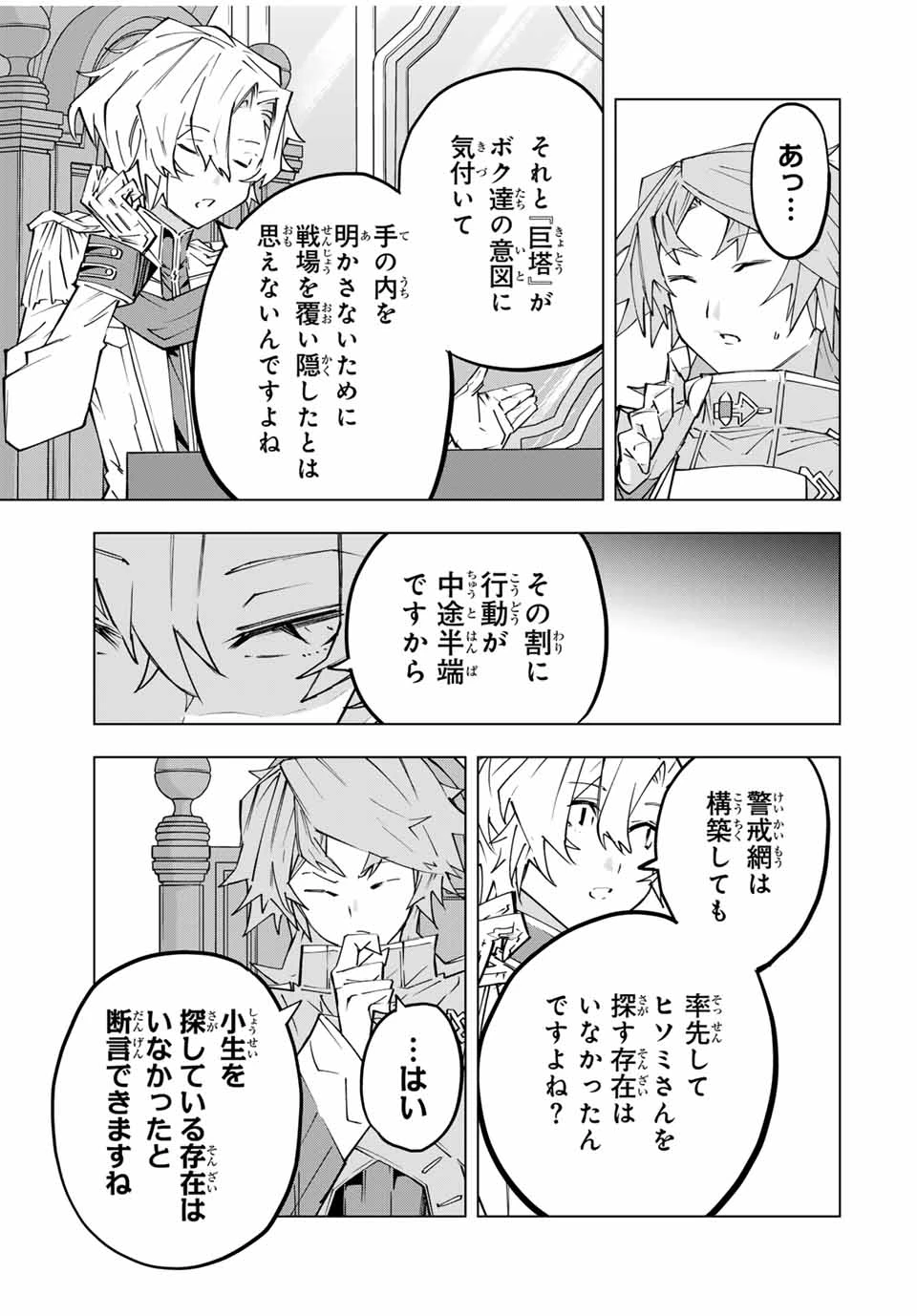 信じていた仲間達にダンジョン奥地で殺されかけたがギフト『無限ガチャ』でレベル9999の仲間達を手に入れて元パーティーメンバーと世界に復讐＆『ざまぁ！』します！ 第143話 - 9