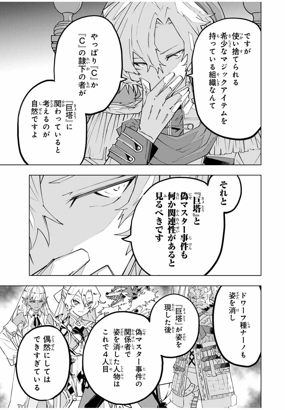 信じていた仲間達にダンジョン奥地で殺されかけたがギフト『無限ガチャ』でレベル9999の仲間達を手に入れて元パーティーメンバーと世界に復讐＆『ざまぁ！』します！ 第143話 - 11