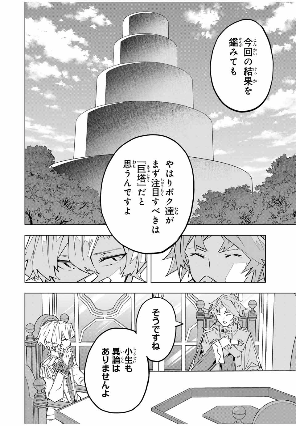 信じていた仲間達にダンジョン奥地で殺されかけたがギフト『無限ガチャ』でレベル9999の仲間達を手に入れて元パーティーメンバーと世界に復讐＆『ざまぁ！』します！ 第143話 - 12