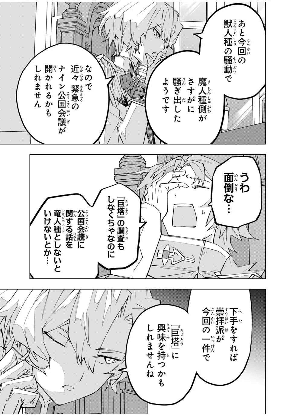 信じていた仲間達にダンジョン奥地で殺されかけたがギフト『無限ガチャ』でレベル9999の仲間達を手に入れて元パーティーメンバーと世界に復讐＆『ざまぁ！』します！ 第143話 - 13