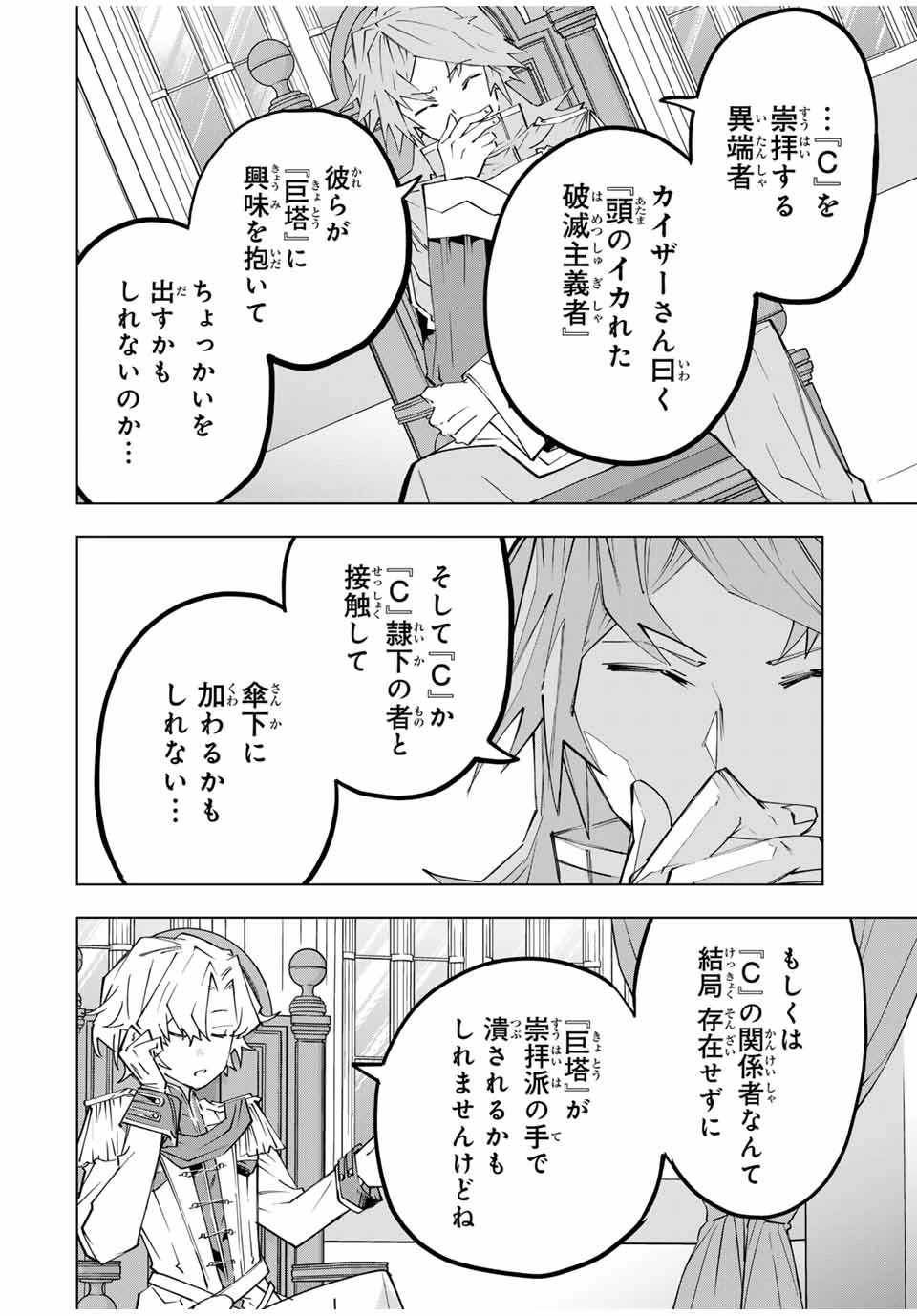 信じていた仲間達にダンジョン奥地で殺されかけたがギフト『無限ガチャ』でレベル9999の仲間達を手に入れて元パーティーメンバーと世界に復讐＆『ざまぁ！』します！ 第143話 - 14