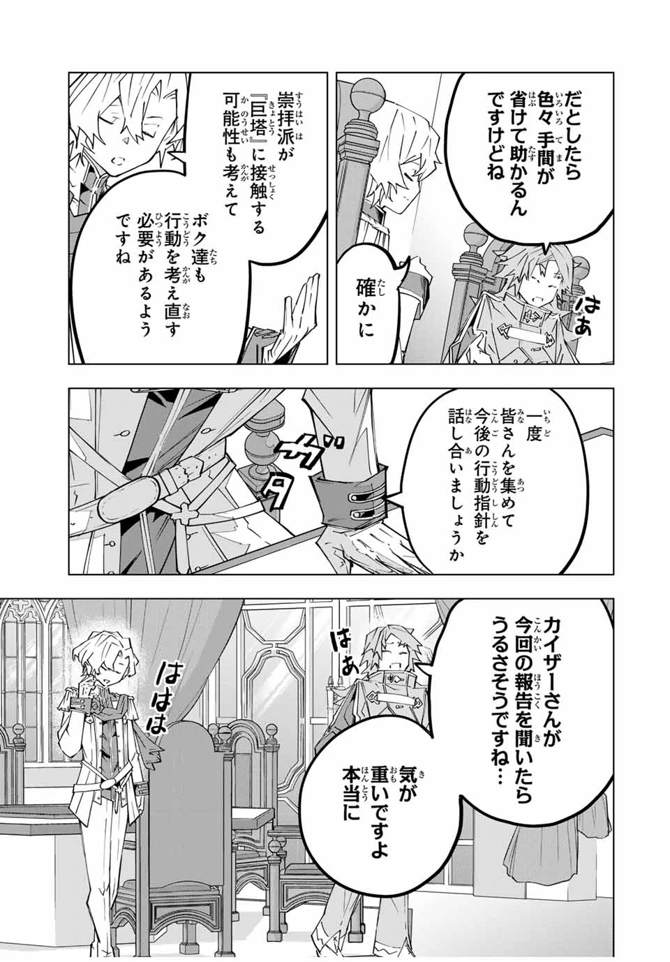 信じていた仲間達にダンジョン奥地で殺されかけたがギフト『無限ガチャ』でレベル9999の仲間達を手に入れて元パーティーメンバーと世界に復讐＆『ざまぁ！』します！ 第143話 - 15