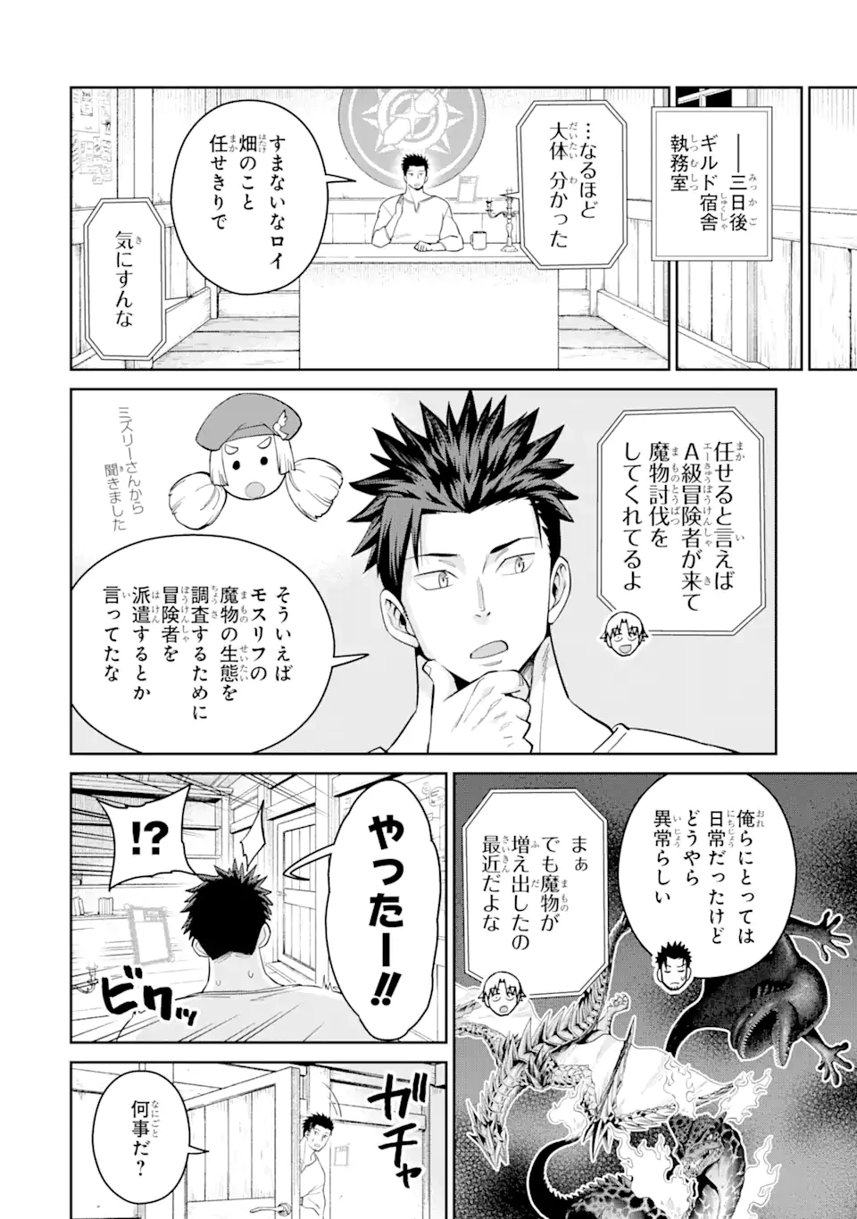 最強は田舎農家のおっさんでした～最高ランクのドラゴンを駆除した結果、実力が世界にバレました～ 第4.2話 - 3