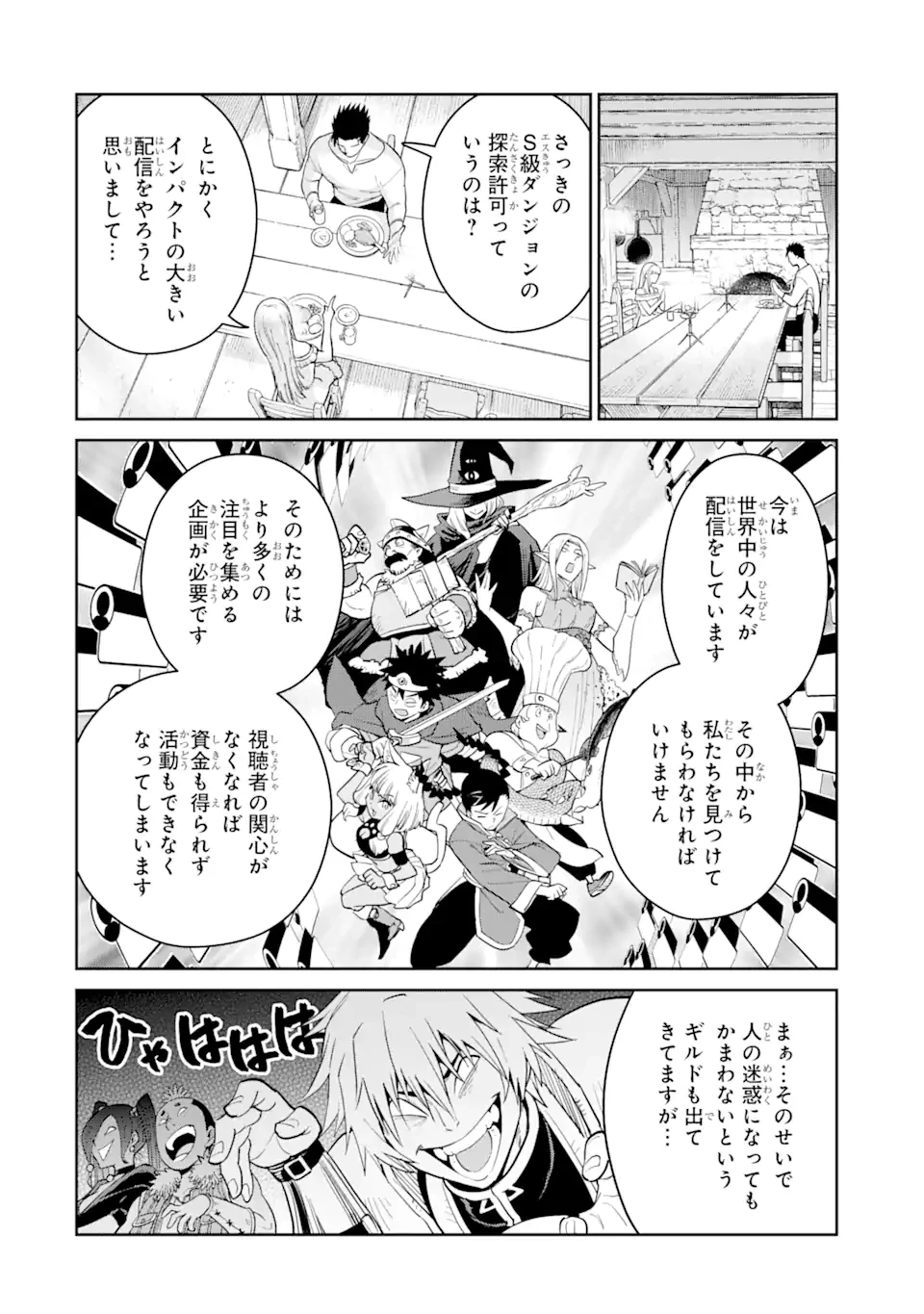 最強は田舎農家のおっさんでした～最高ランクのドラゴンを駆除した結果、実力が世界にバレました～ 第4.2話 - 5