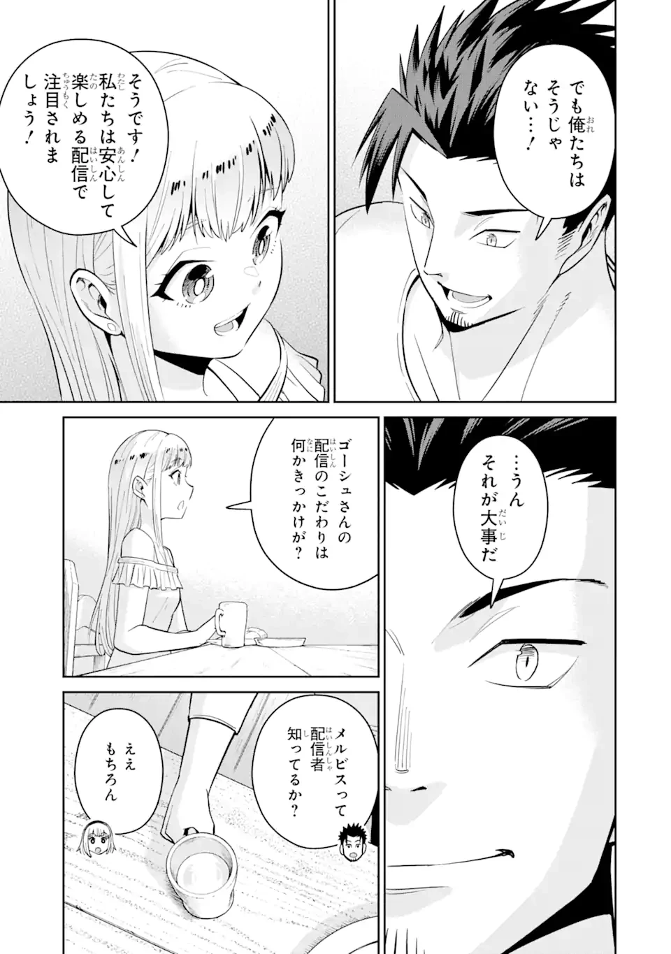 最強は田舎農家のおっさんでした～最高ランクのドラゴンを駆除した結果、実力が世界にバレました～ 第4.2話 - 6