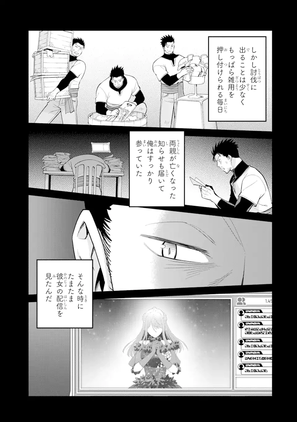 最強は田舎農家のおっさんでした～最高ランクのドラゴンを駆除した結果、実力が世界にバレました～ 第4.2話 - 8