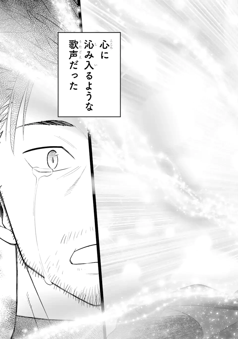 最強は田舎農家のおっさんでした～最高ランクのドラゴンを駆除した結果、実力が世界にバレました～ 第4.2話 - 10