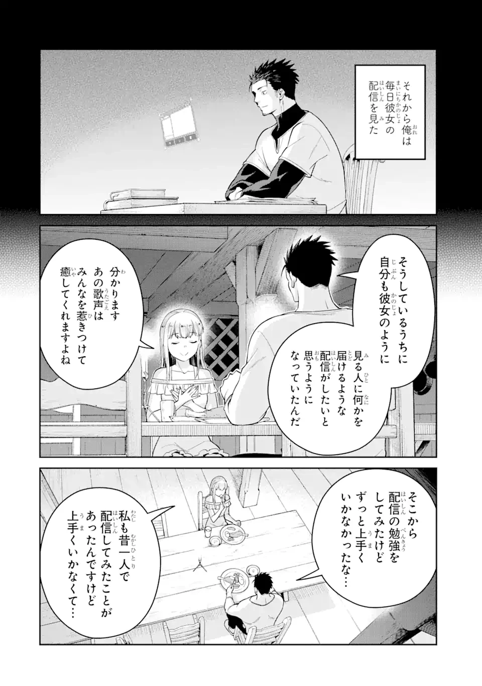 最強は田舎農家のおっさんでした～最高ランクのドラゴンを駆除した結果、実力が世界にバレました～ 第4.2話 - 11