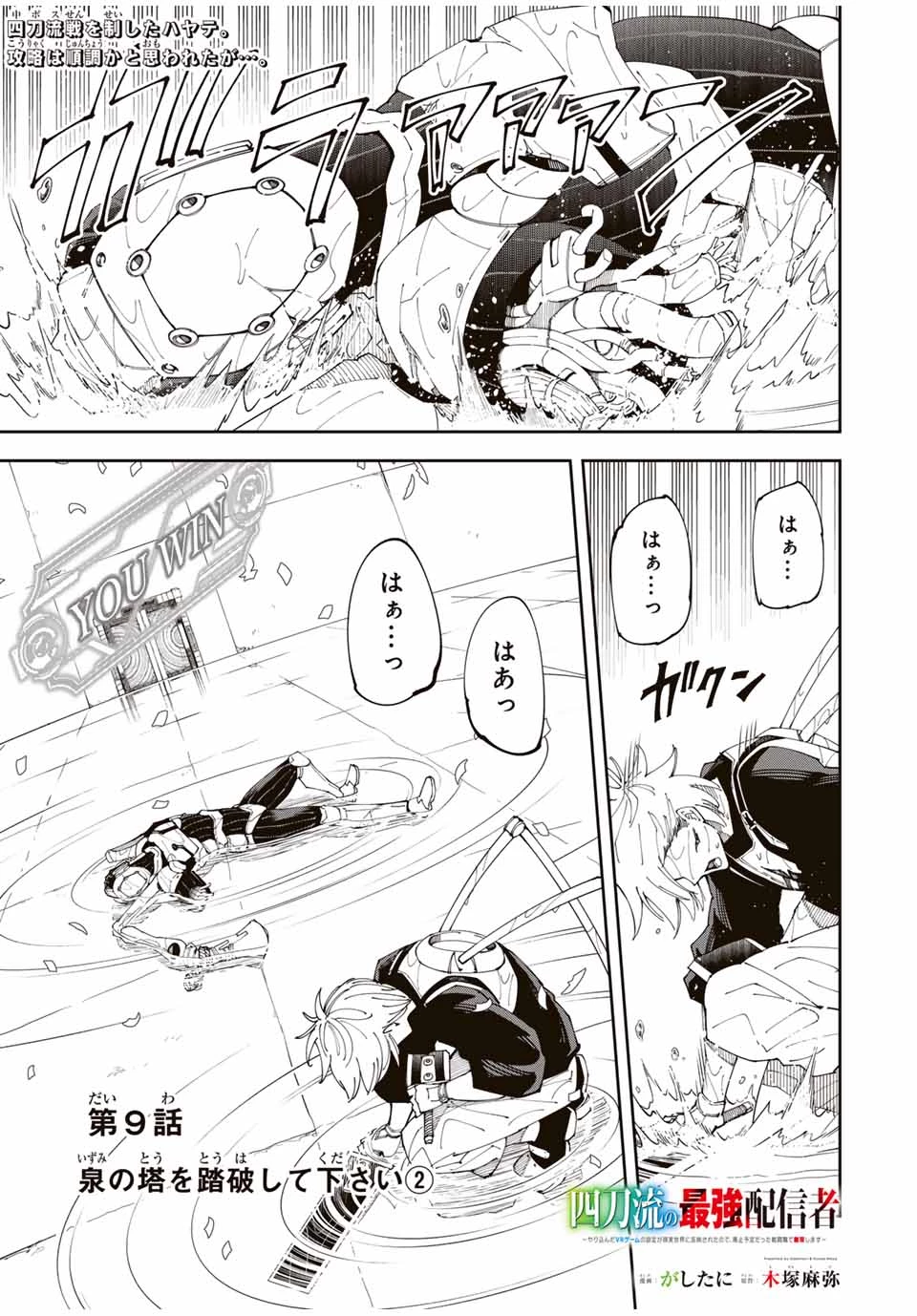 四刀流の最強配信者～ 第9.1話 - 1