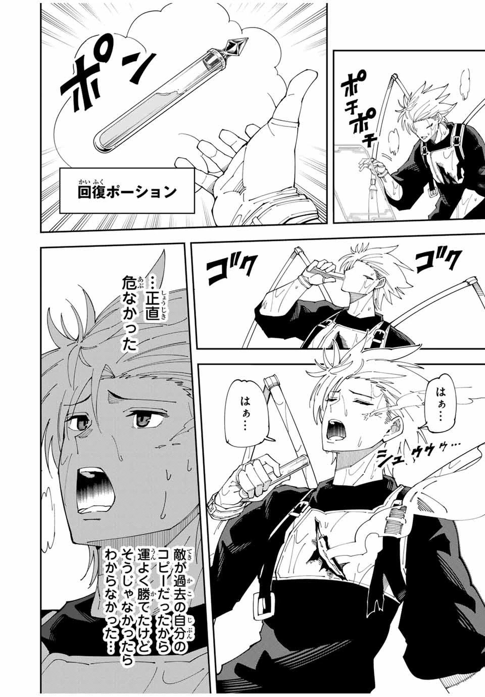 四刀流の最強配信者～ 第9.1話 - 2