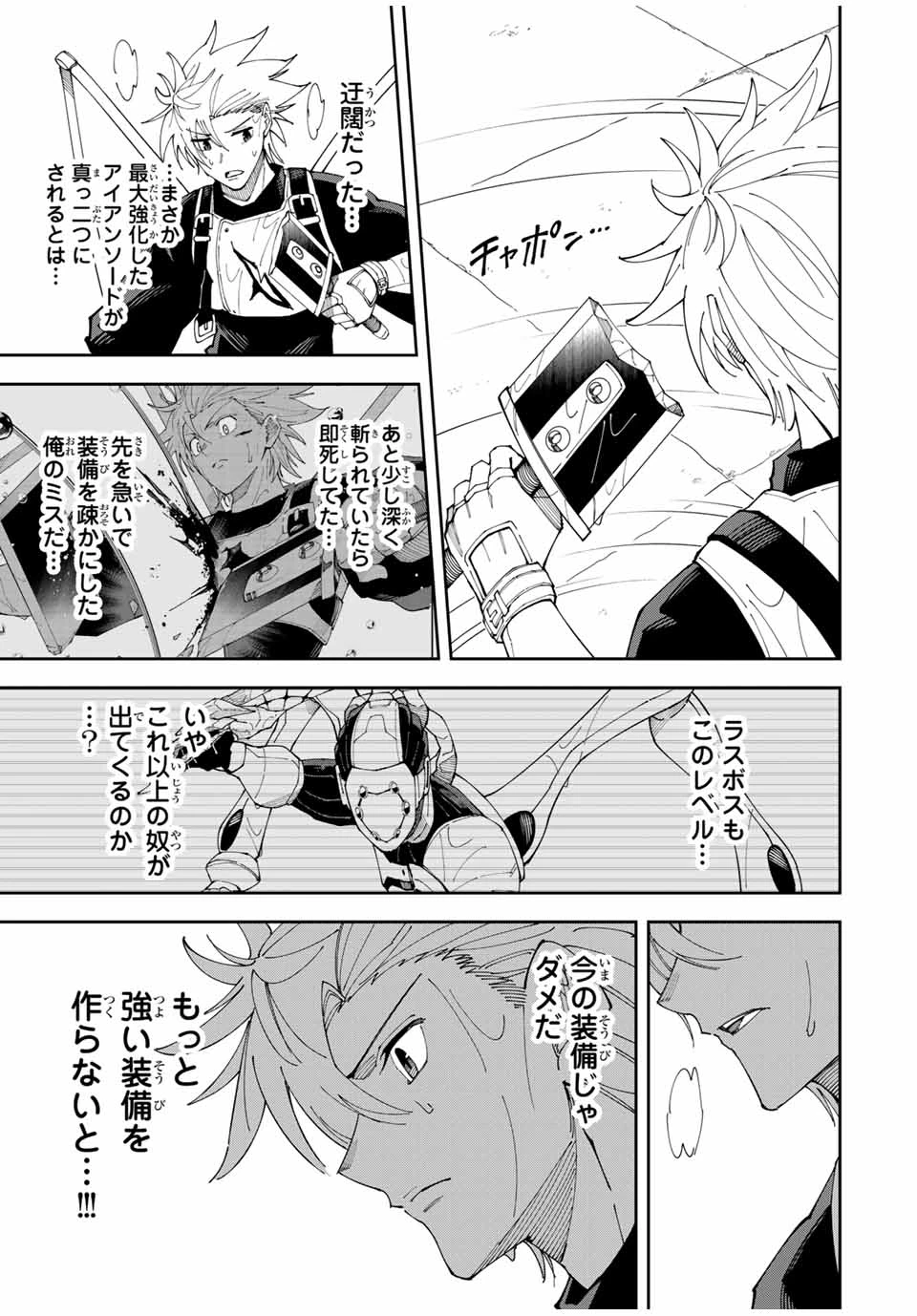 四刀流の最強配信者～ 第9.1話 - 3