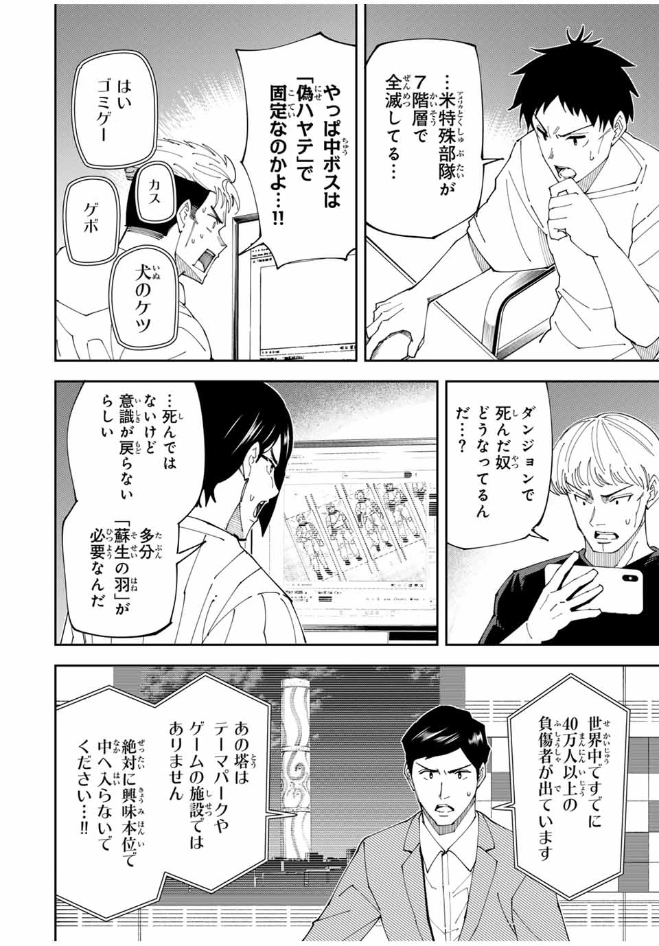 四刀流の最強配信者～ 第9.1話 - 6