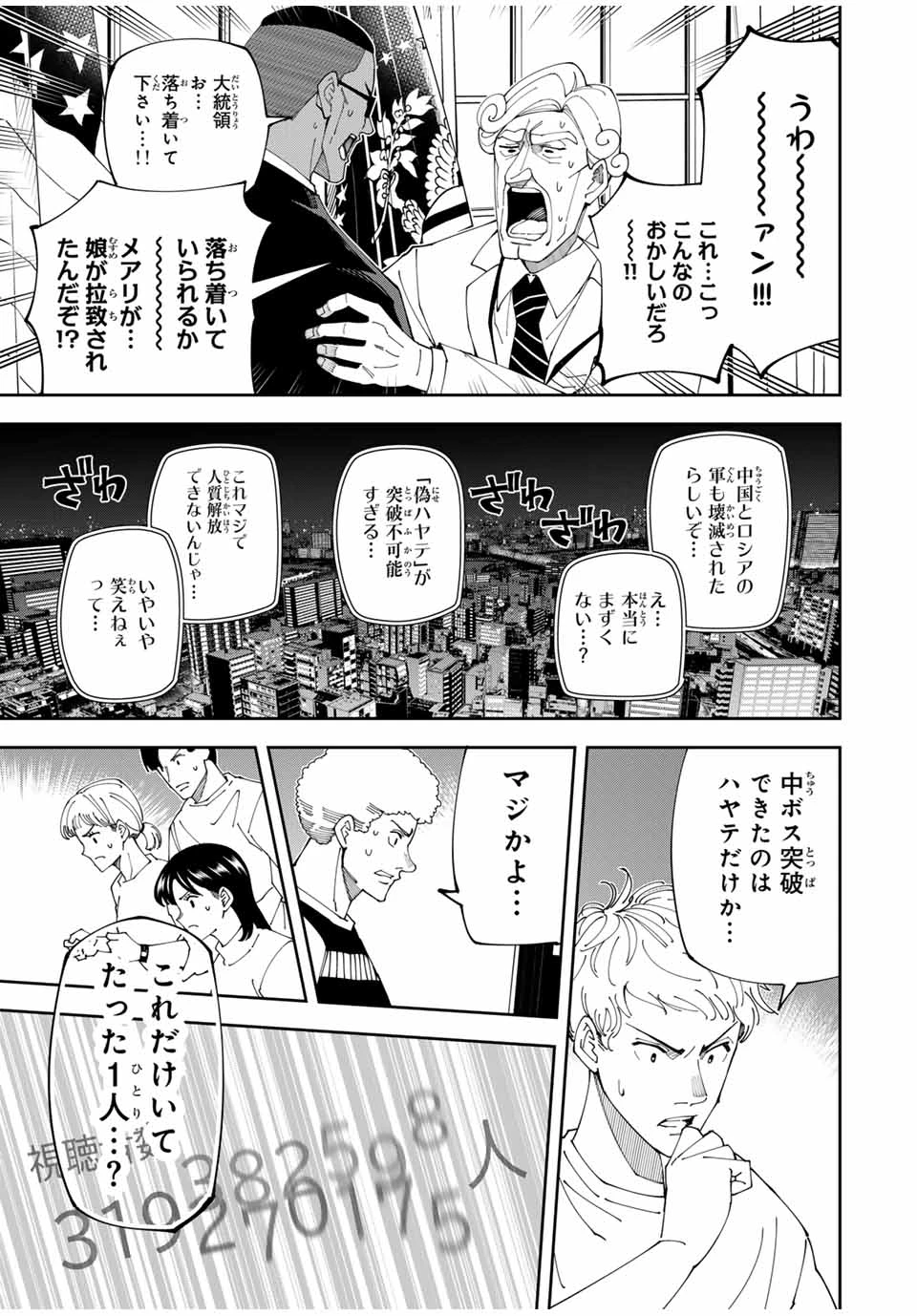 四刀流の最強配信者～ 第9.1話 - 7