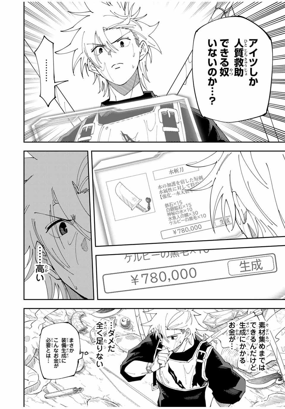 四刀流の最強配信者～ 第9.1話 - 8