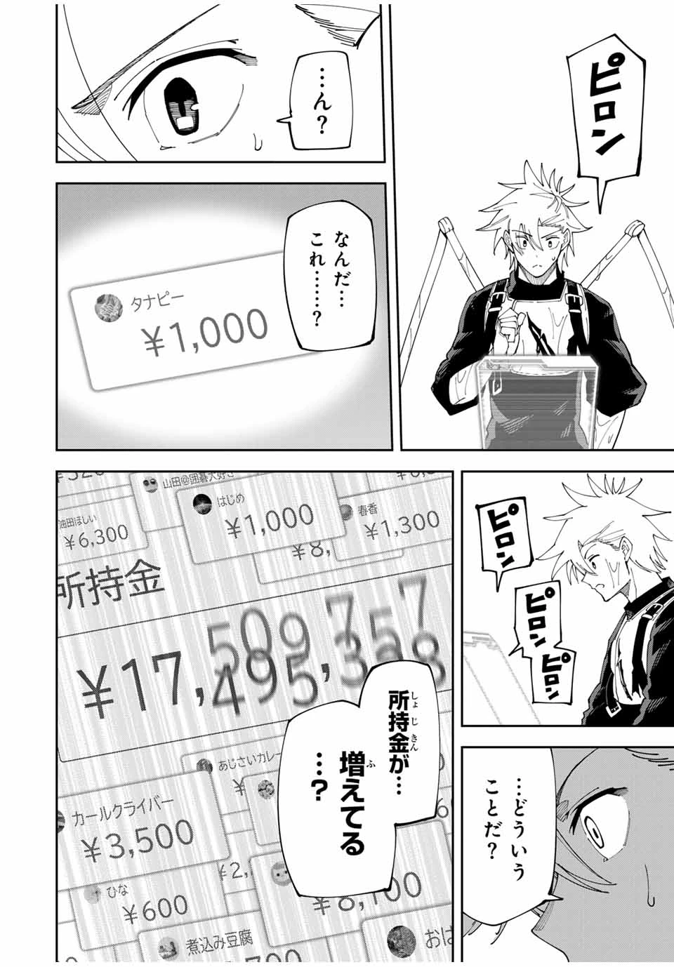 四刀流の最強配信者～ 第9.1話 - 10