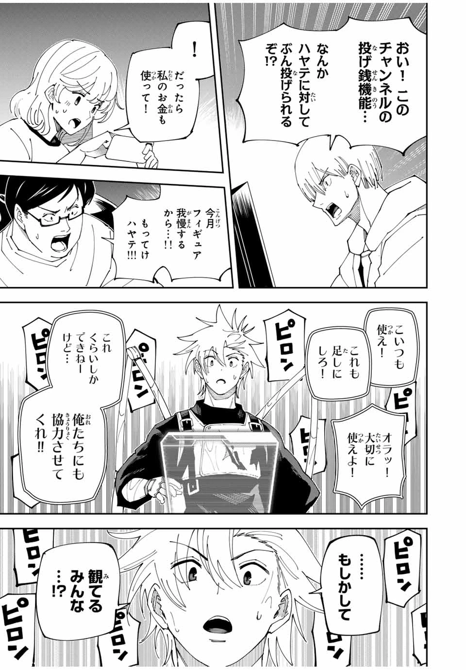 四刀流の最強配信者～ 第9.1話 - 11