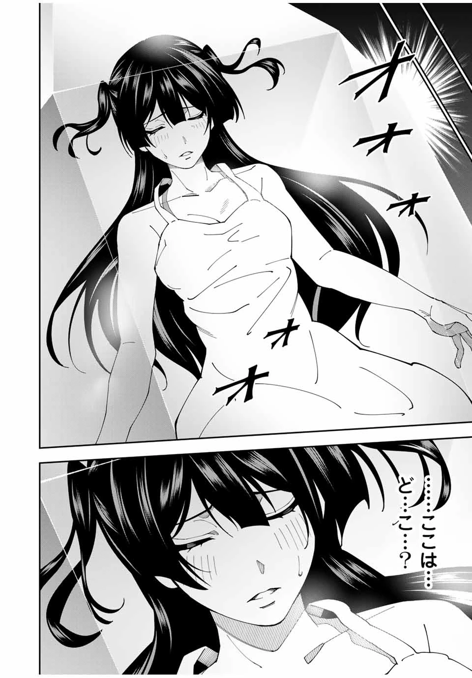 四刀流の最強配信者～ 第9.1話 - 14