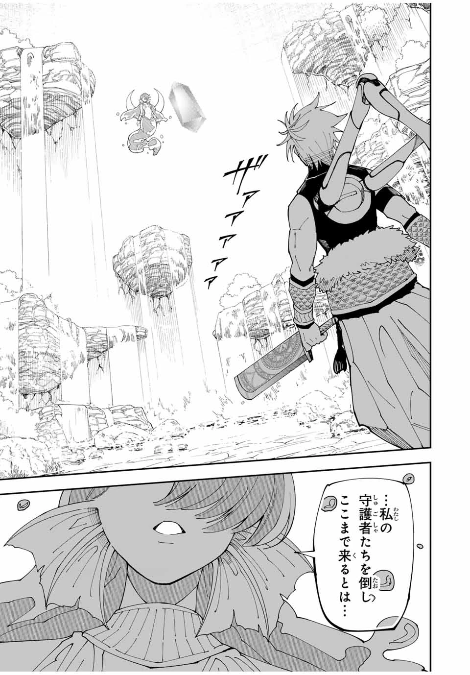 四刀流の最強配信者～ 第9.1話 - 17