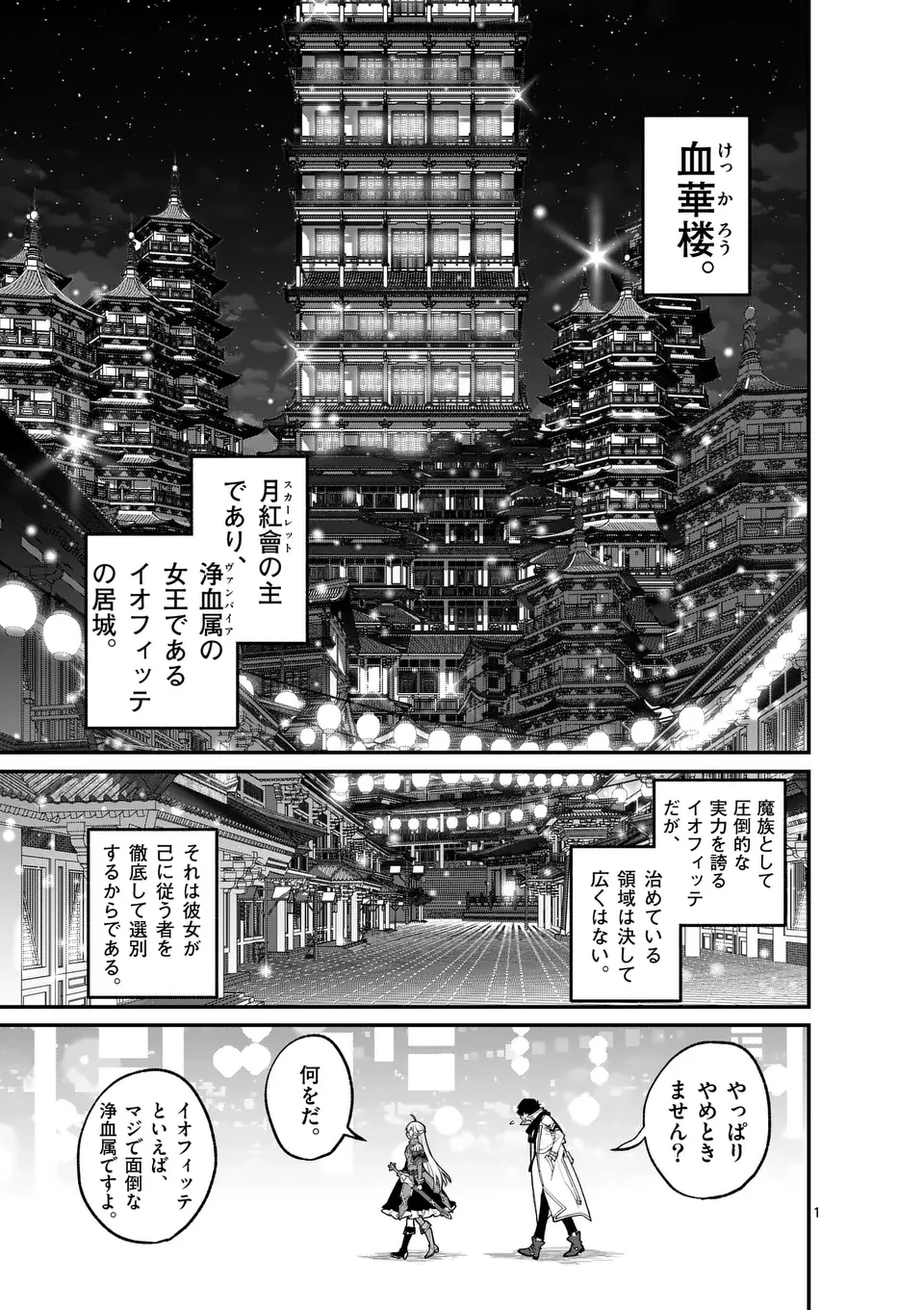 魔王都市@comic 第5話 - 1