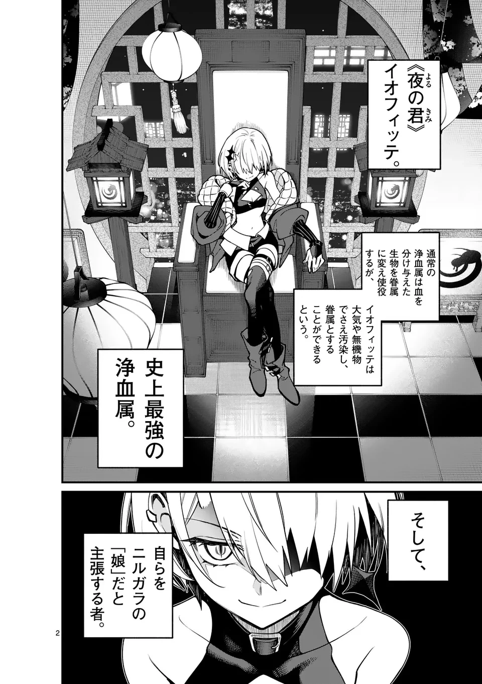 魔王都市@comic 第5話 - 2