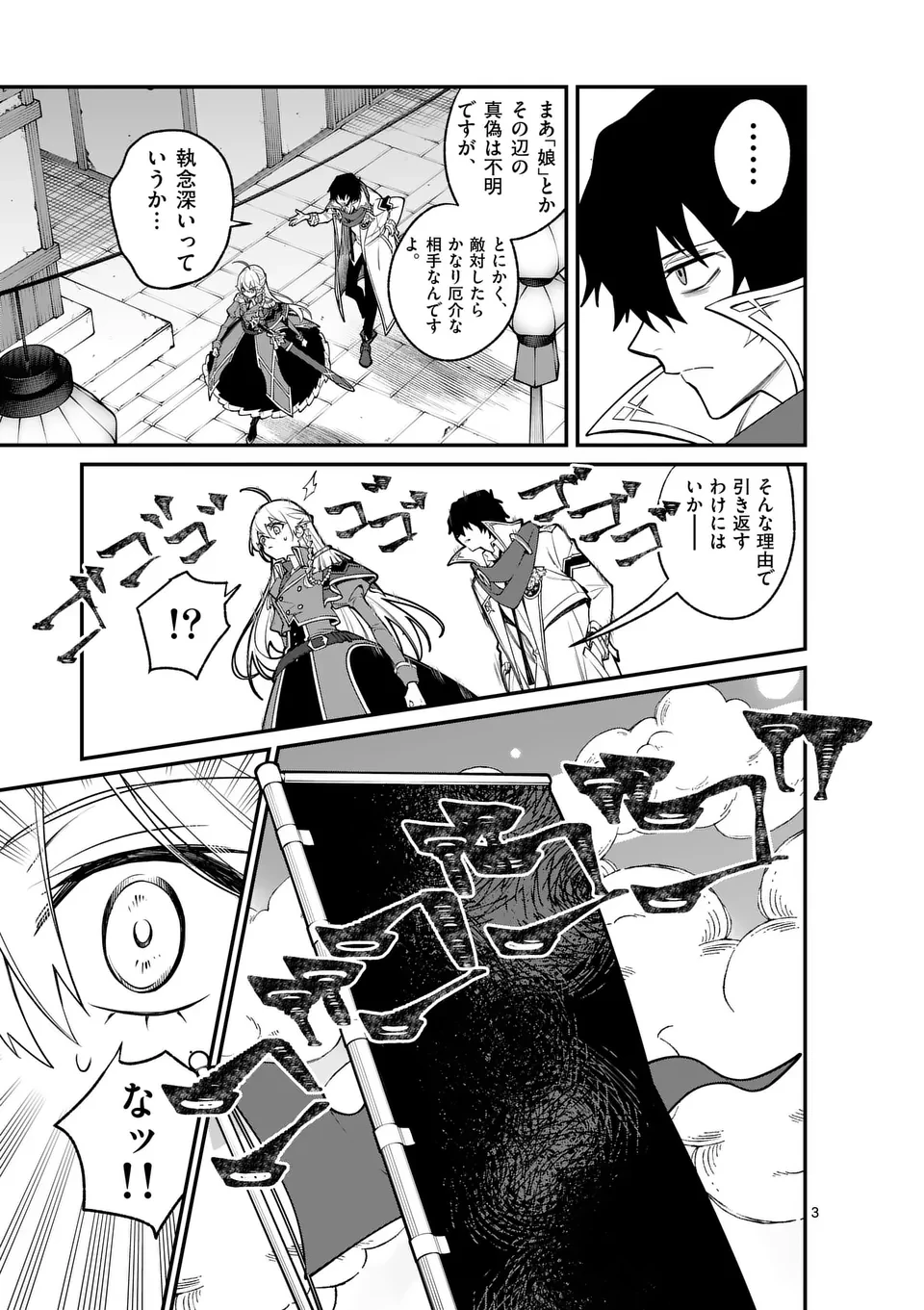 魔王都市@comic 第5話 - 3