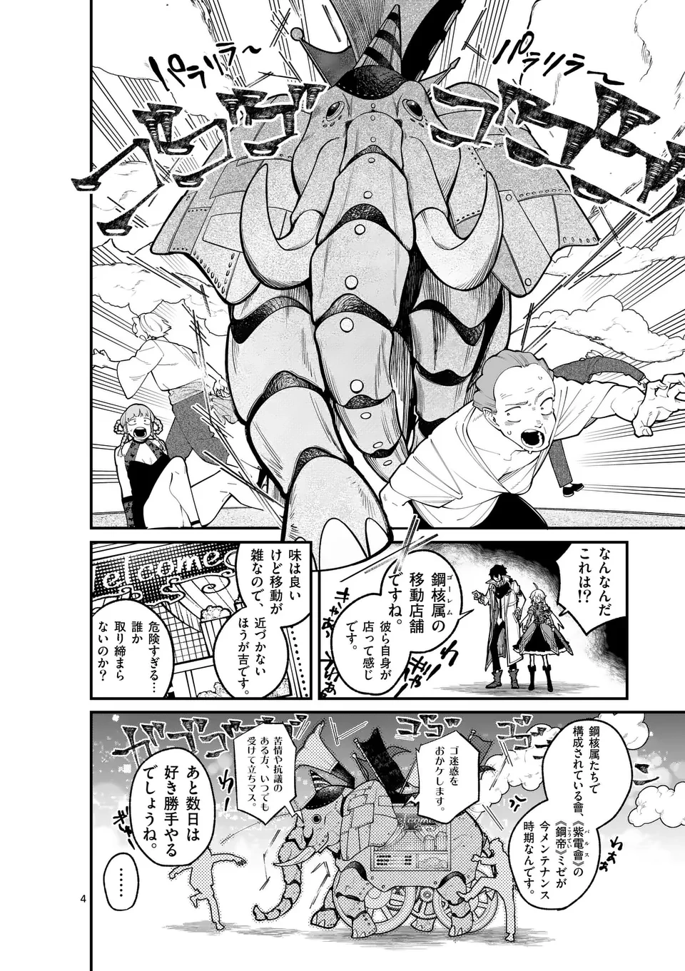魔王都市@comic 第5話 - 4