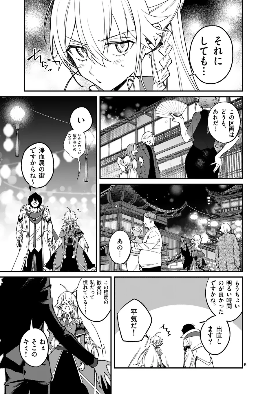 魔王都市@comic 第5話 - 5