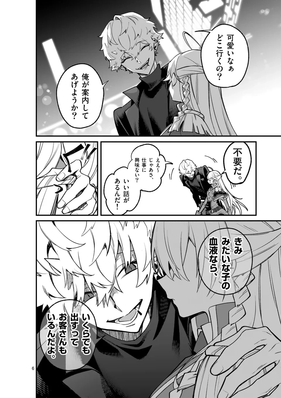 魔王都市@comic 第5話 - 6