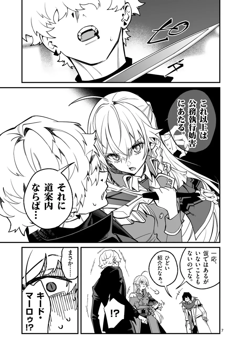 魔王都市@comic 第5話 - 7