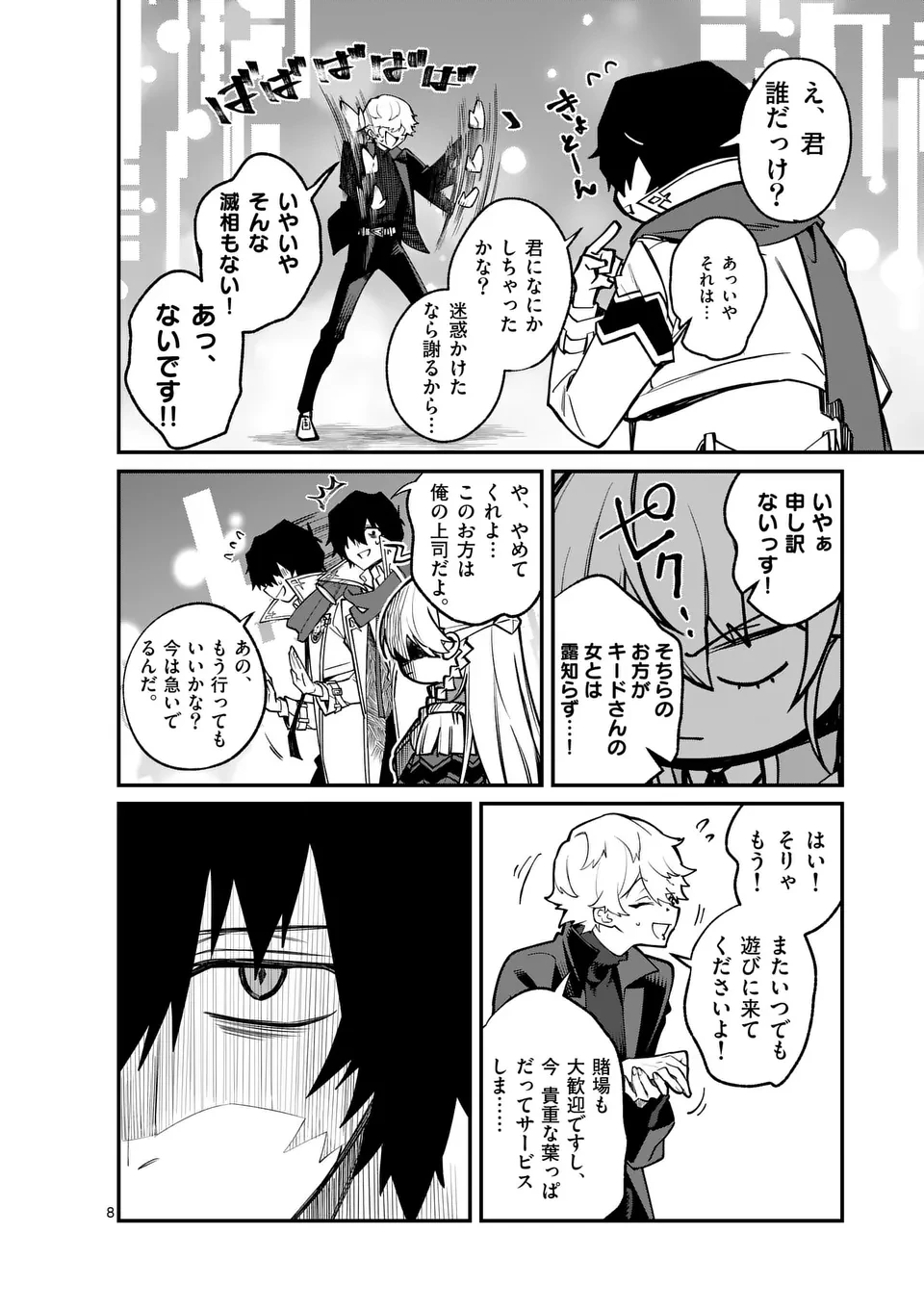 魔王都市@comic 第5話 - 8