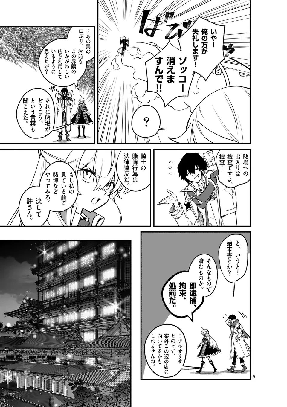 魔王都市@comic 第5話 - 9