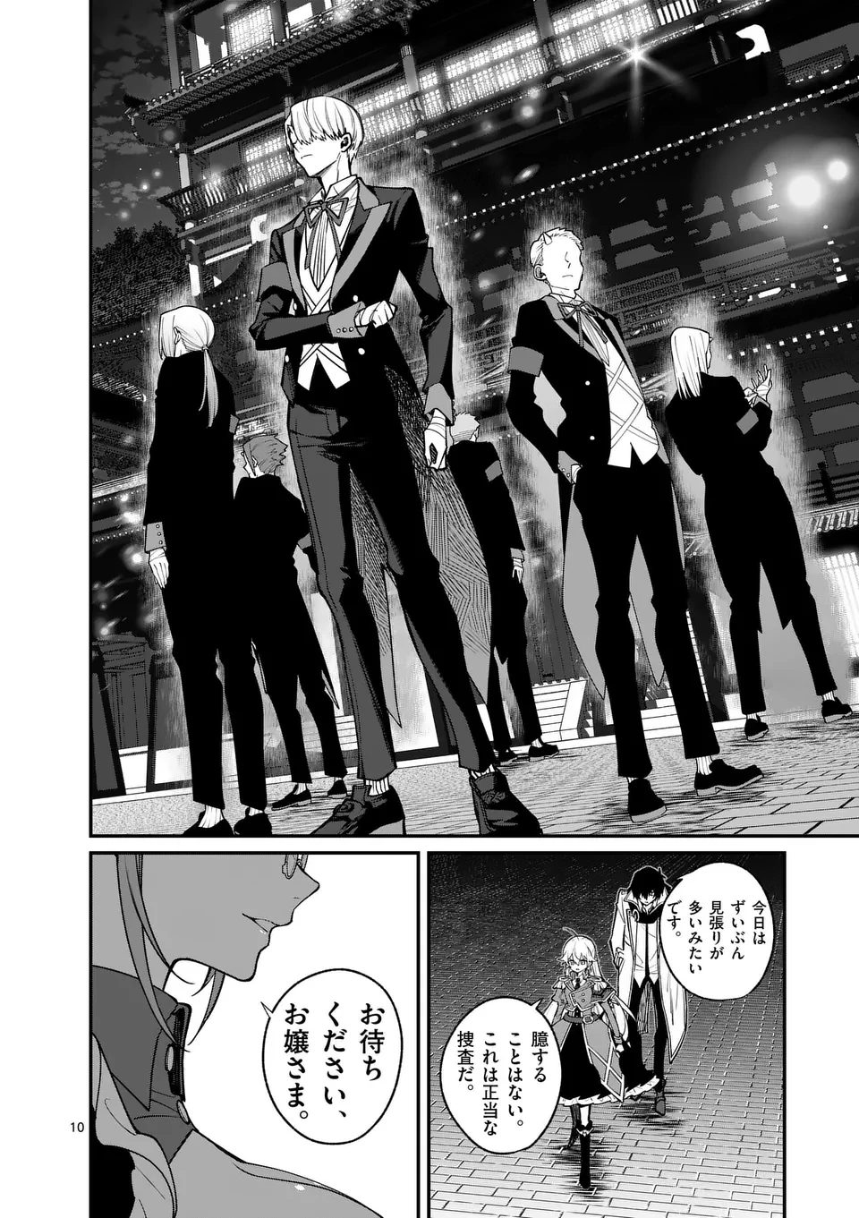 魔王都市@comic 第5話 - 10