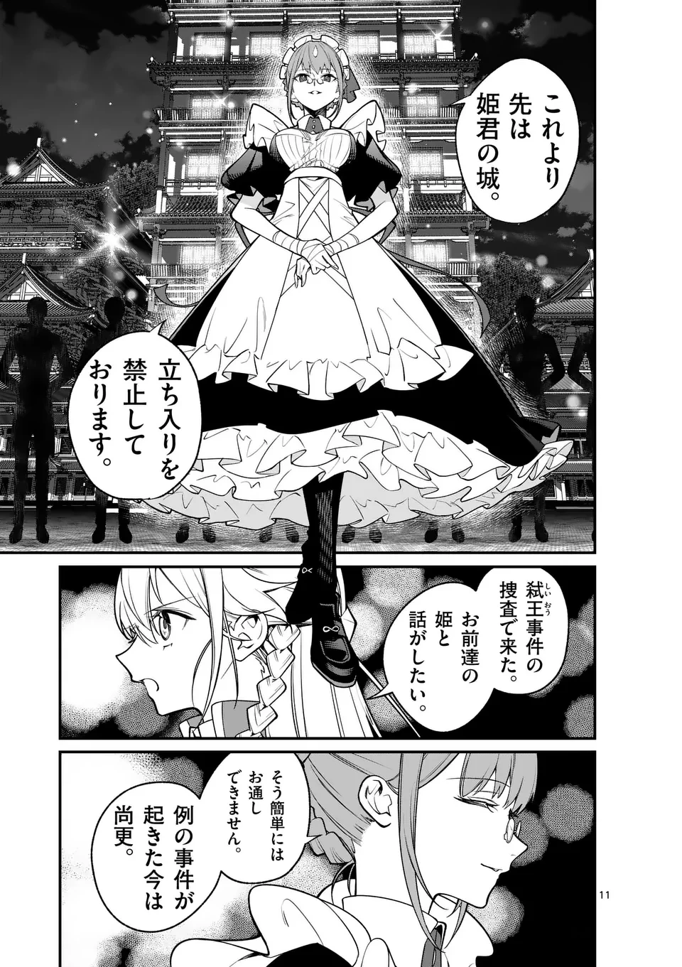 魔王都市@comic 第5話 - 11