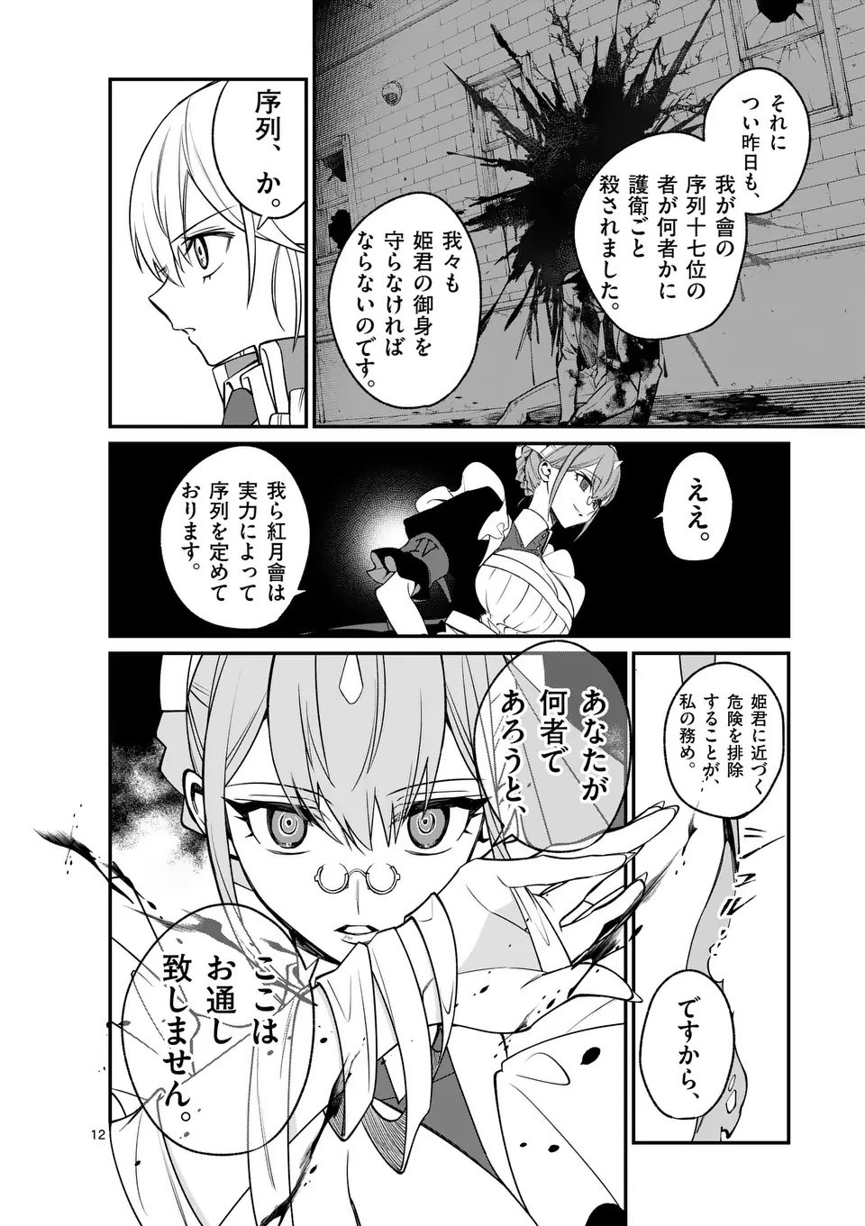 魔王都市@comic 第5話 - 12