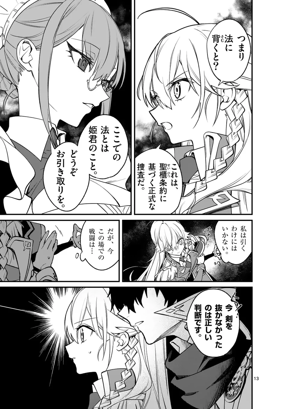 魔王都市@comic 第5話 - 13