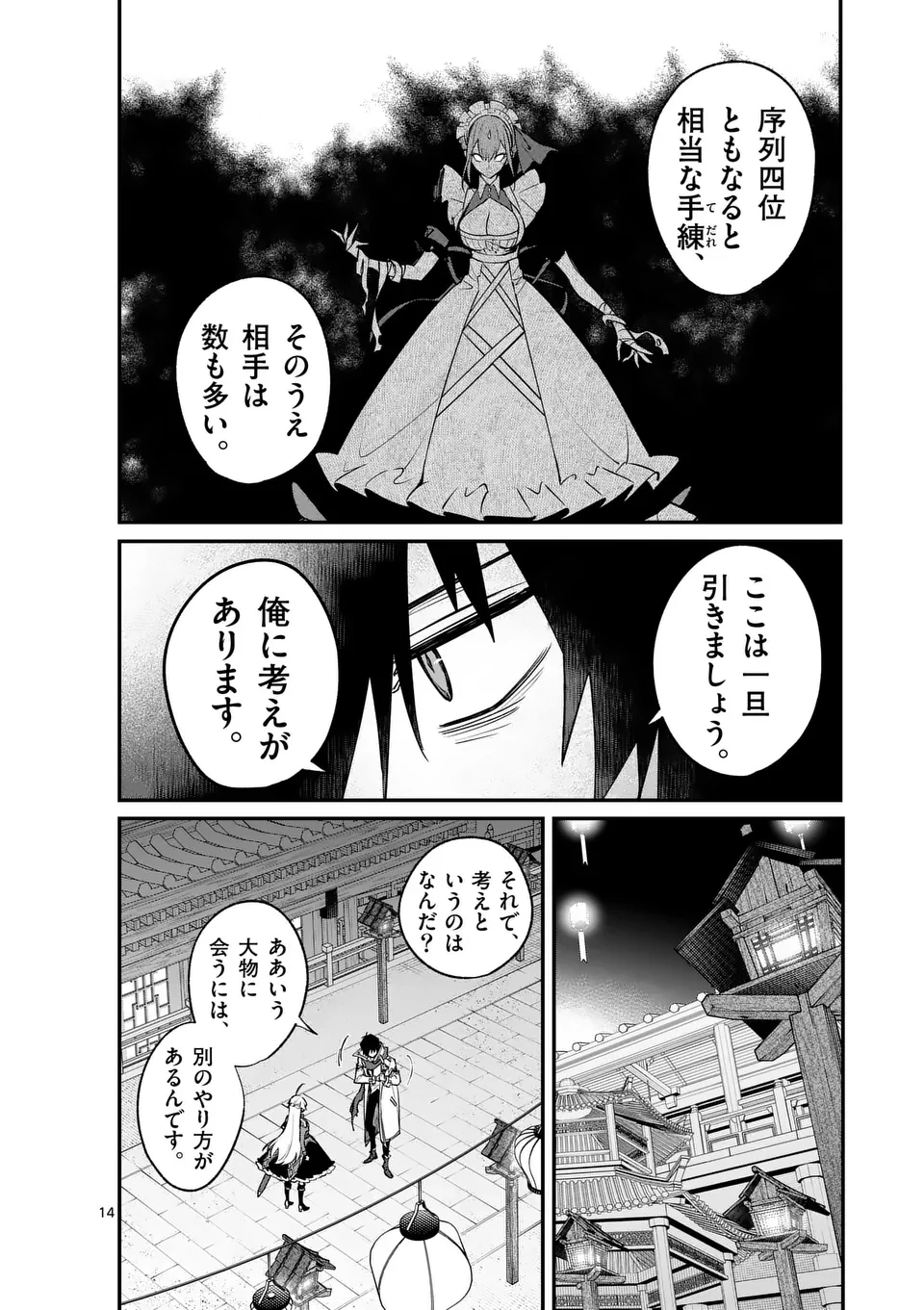 魔王都市@comic 第5話 - 14