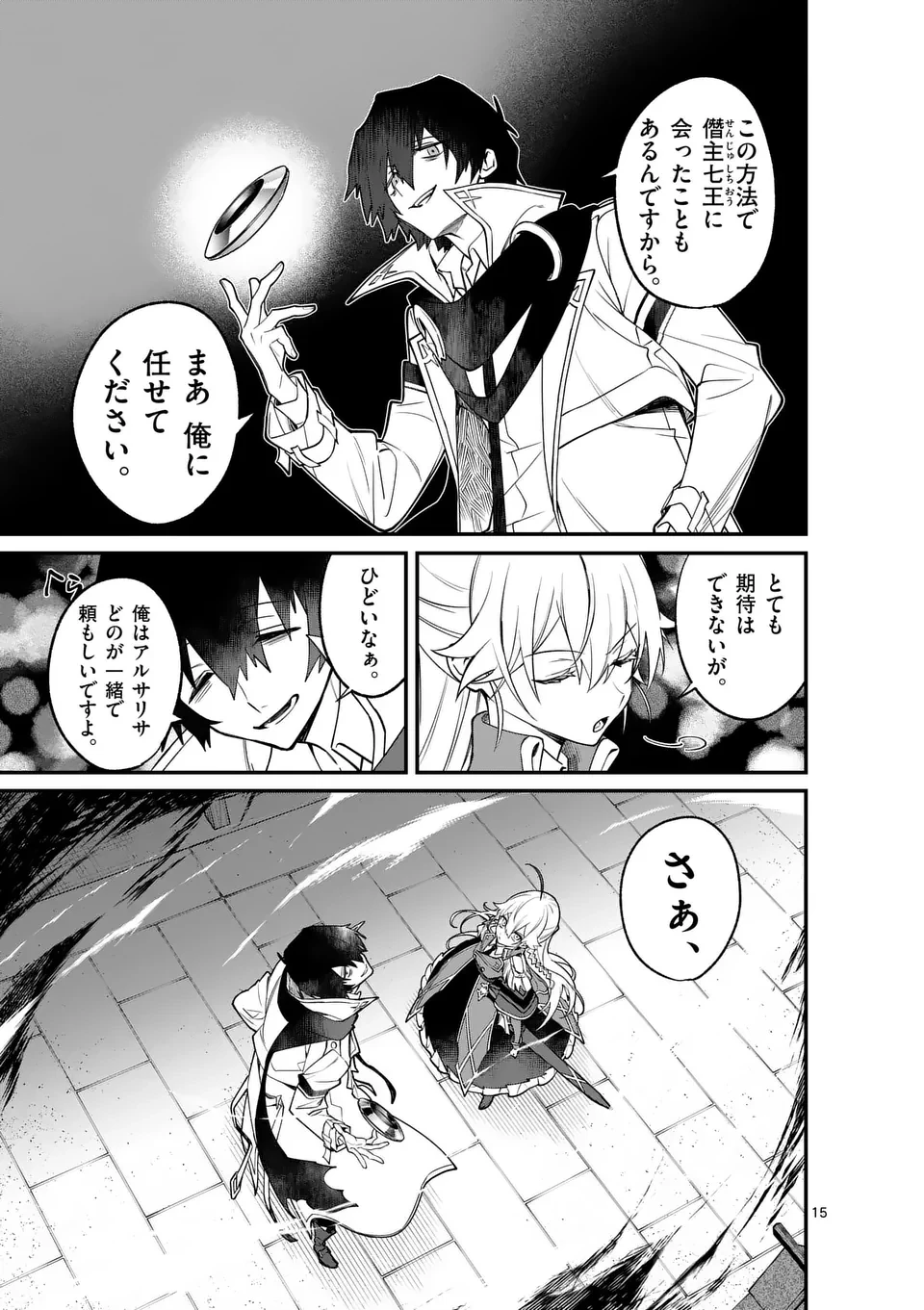 魔王都市@comic 第5話 - 15