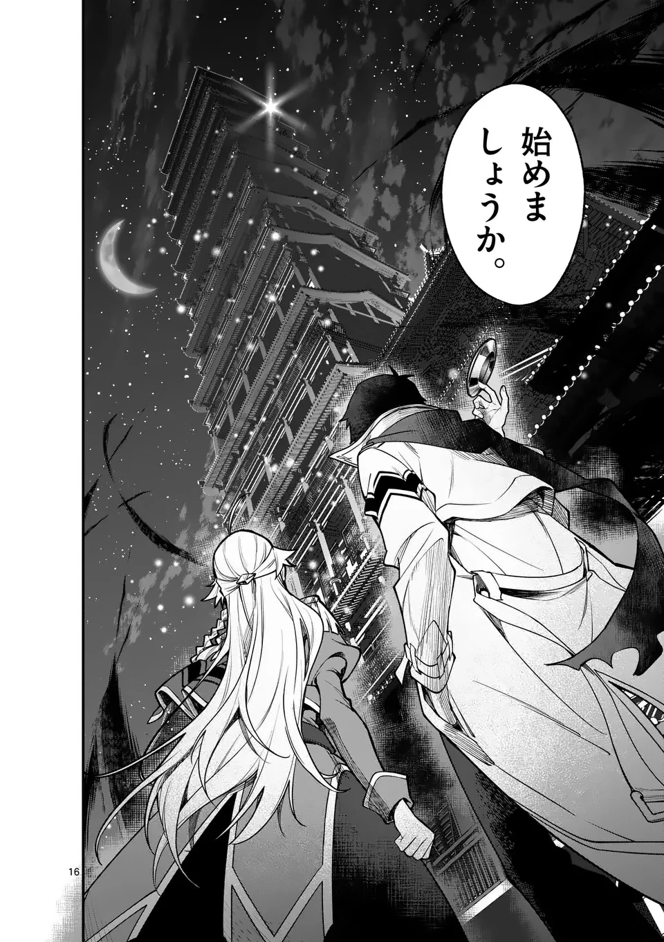 魔王都市@comic 第5話 - 16
